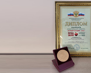 Золотая медаль на выставке «ПРОДЭКСПО-2022»